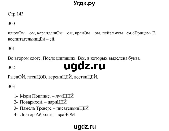 ГДЗ (Решебник) по русскому языку 5 класс Жанпейс У.А. / часть 1. страница / 143