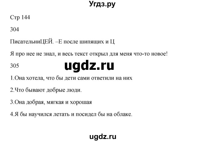 ГДЗ (Решебник) по русскому языку 5 класс Жанпейс У.А. / часть 1. страница / 144