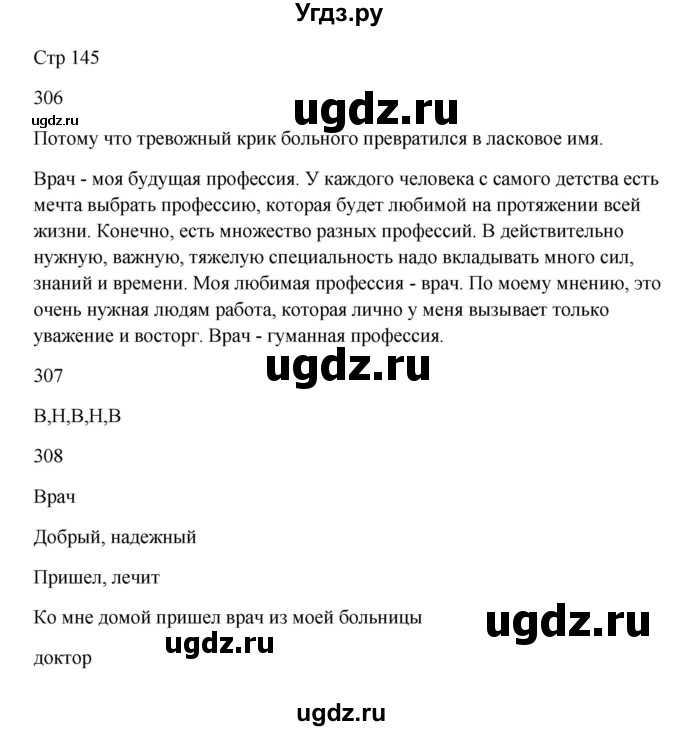 ГДЗ (Решебник) по русскому языку 5 класс Жанпейс У.А. / часть 1. страница / 145