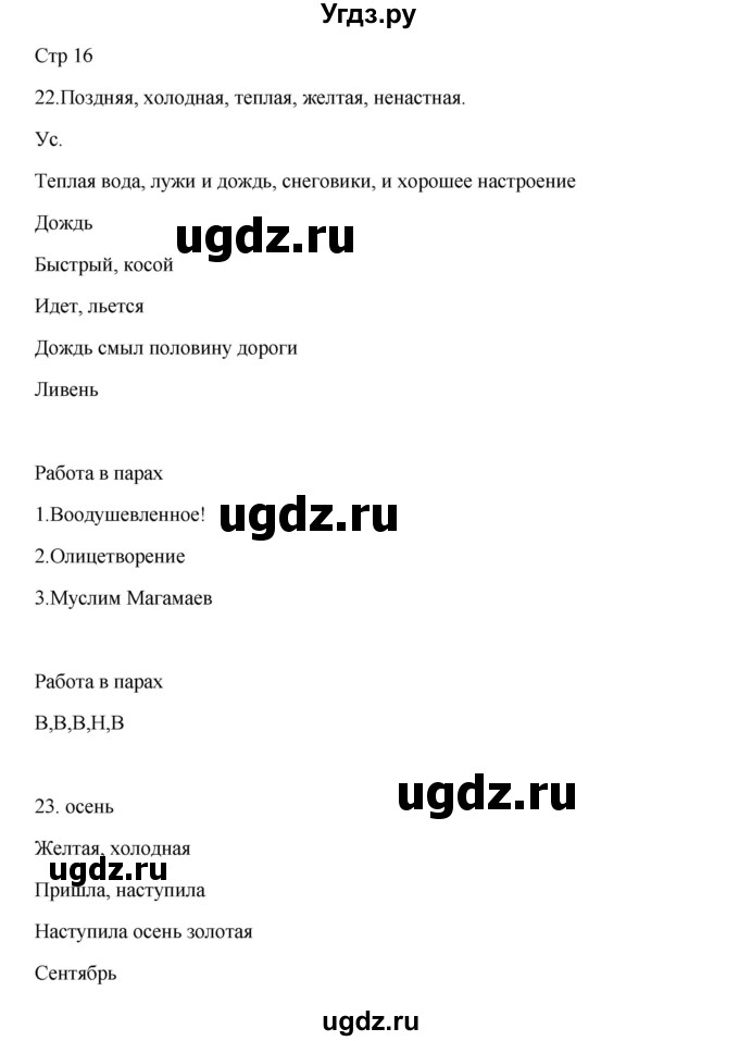 ГДЗ (Решебник) по русскому языку 5 класс Жанпейс У.А. / часть 1. страница / 16