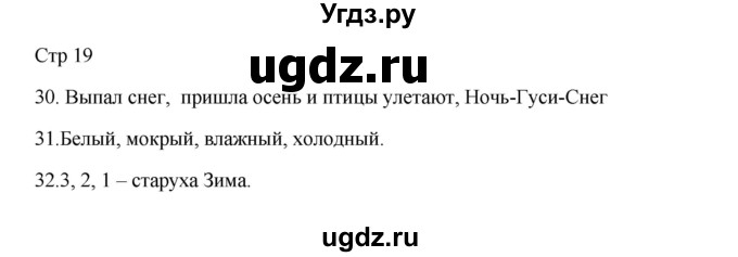 ГДЗ (Решебник) по русскому языку 5 класс Жанпейс У.А. / часть 1. страница / 19