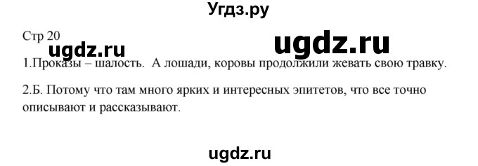 ГДЗ (Решебник) по русскому языку 5 класс Жанпейс У.А. / часть 1. страница / 20