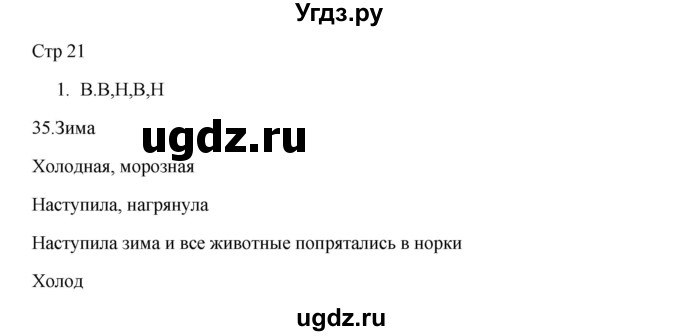 ГДЗ (Решебник) по русскому языку 5 класс Жанпейс У.А. / часть 1. страница / 21