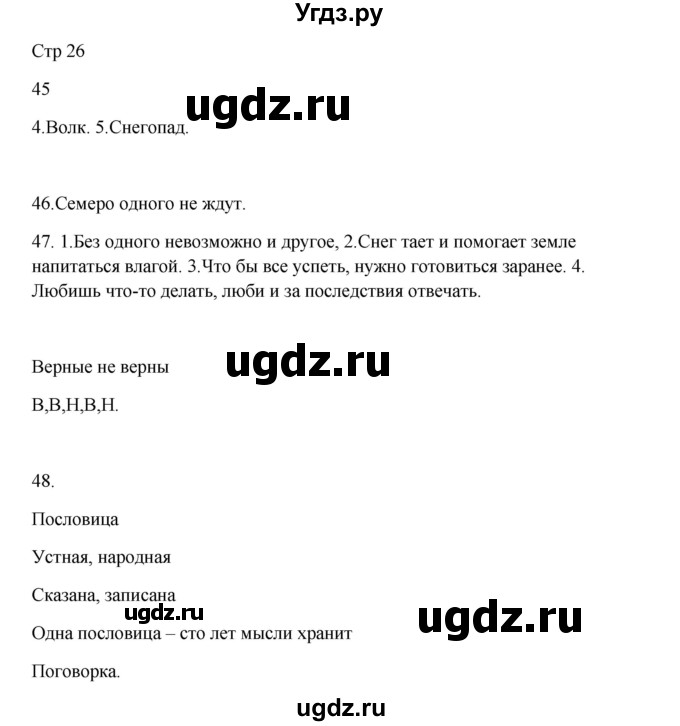 ГДЗ (Решебник) по русскому языку 5 класс Жанпейс У.А. / часть 1. страница / 26