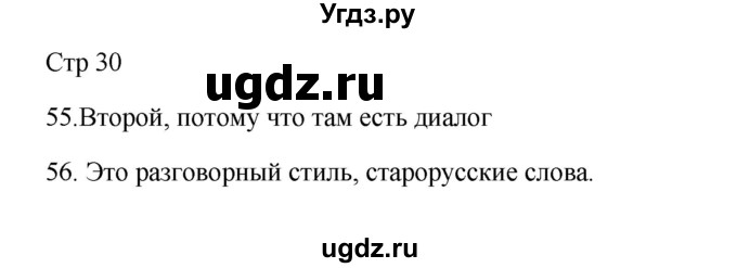 ГДЗ (Решебник) по русскому языку 5 класс Жанпейс У.А. / часть 1. страница / 30-31