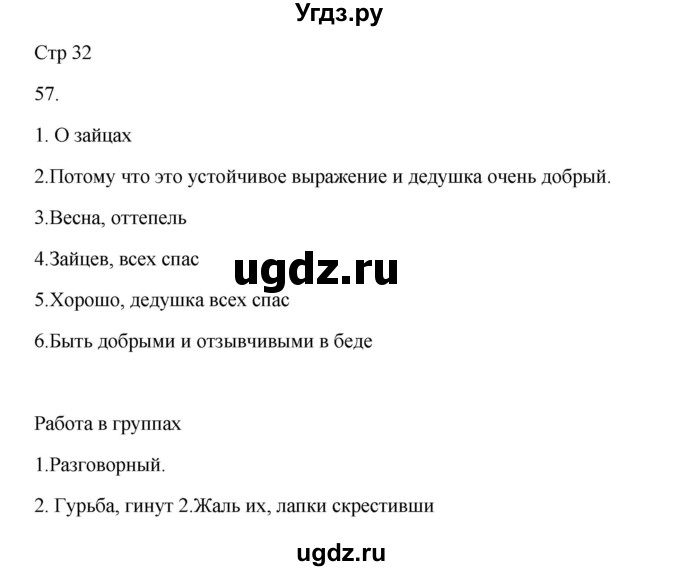 ГДЗ (Решебник) по русскому языку 5 класс Жанпейс У.А. / часть 1. страница / 32