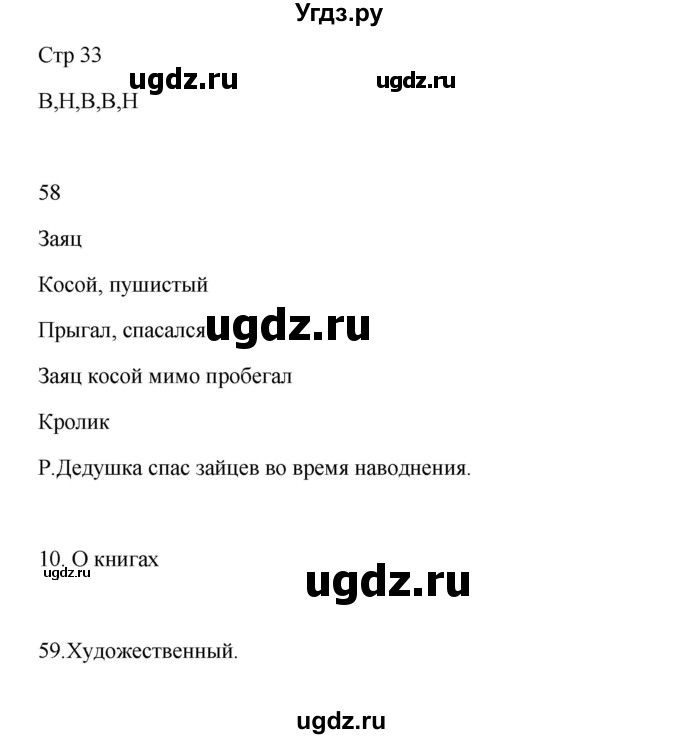 ГДЗ (Решебник) по русскому языку 5 класс Жанпейс У.А. / часть 1. страница / 33