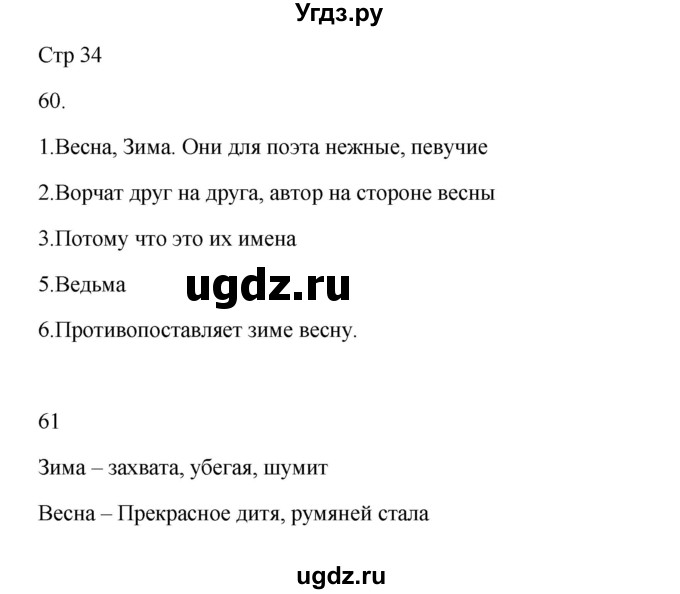 ГДЗ (Решебник) по русскому языку 5 класс Жанпейс У.А. / часть 1. страница / 34