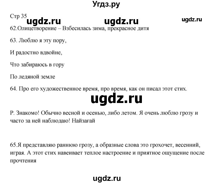 ГДЗ (Решебник) по русскому языку 5 класс Жанпейс У.А. / часть 1. страница / 35