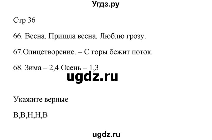 ГДЗ (Решебник) по русскому языку 5 класс Жанпейс У.А. / часть 1. страница / 36