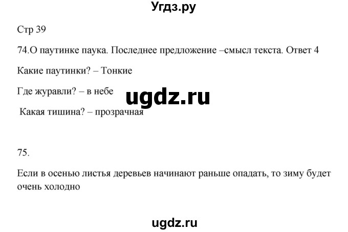 ГДЗ (Решебник) по русскому языку 5 класс Жанпейс У.А. / часть 1. страница / 39