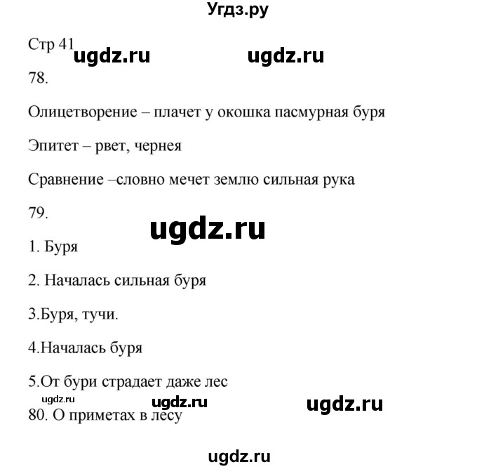 ГДЗ (Решебник) по русскому языку 5 класс Жанпейс У.А. / часть 1. страница / 41