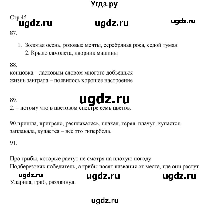 ГДЗ (Решебник) по русскому языку 5 класс Жанпейс У.А. / часть 1. страница / 45-46