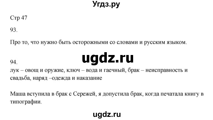 ГДЗ (Решебник) по русскому языку 5 класс Жанпейс У.А. / часть 1. страница / 47