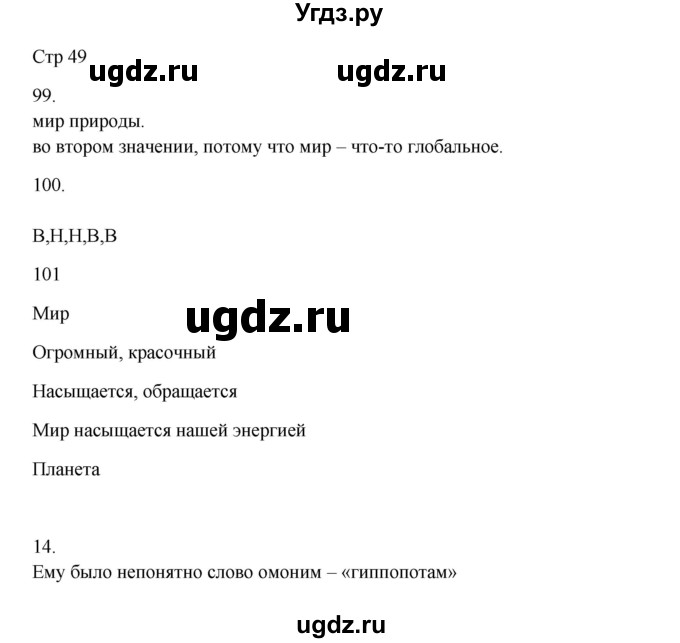 ГДЗ (Решебник) по русскому языку 5 класс Жанпейс У.А. / часть 1. страница / 49