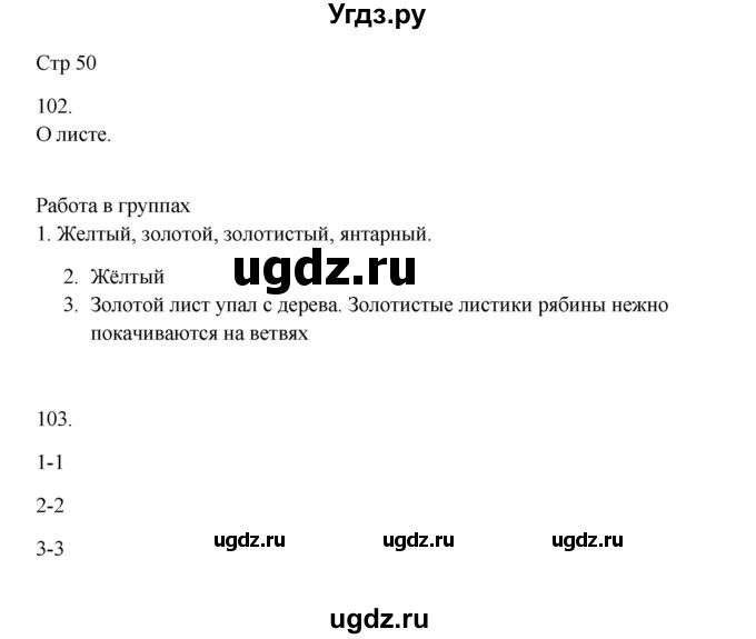 ГДЗ (Решебник) по русскому языку 5 класс Жанпейс У.А. / часть 1. страница / 50