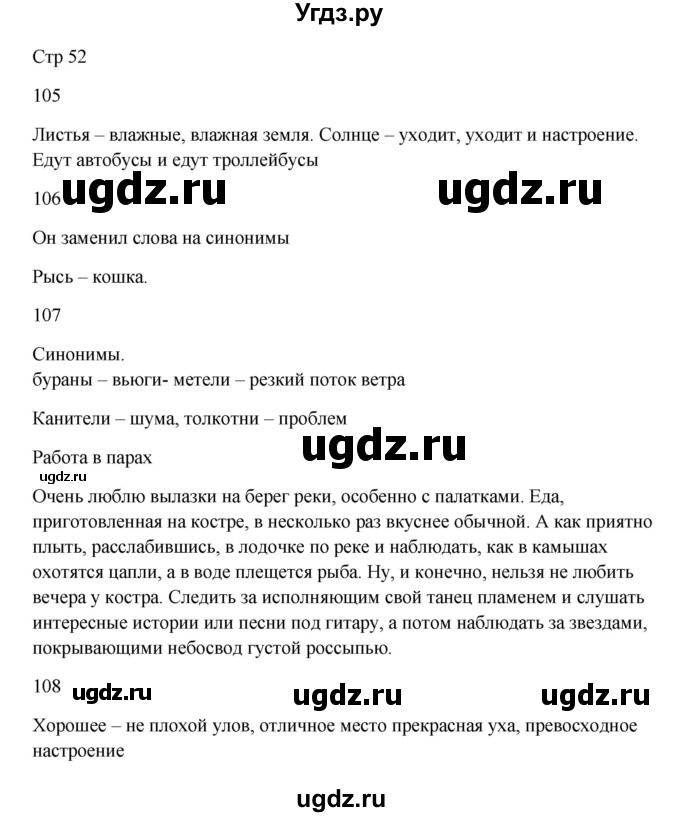 ГДЗ (Решебник) по русскому языку 5 класс Жанпейс У.А. / часть 1. страница / 52