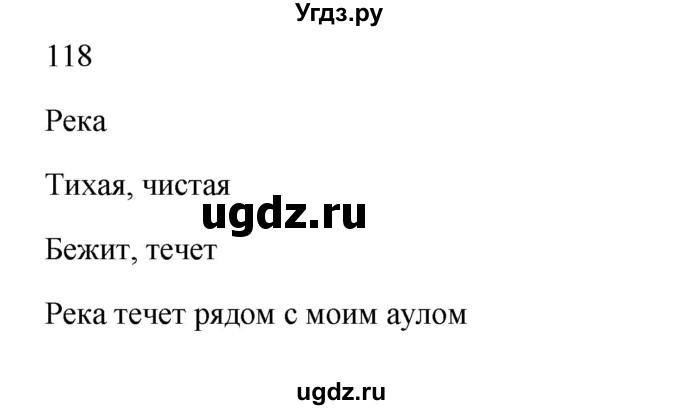 ГДЗ (Решебник) по русскому языку 5 класс Жанпейс У.А. / часть 1. страница / 57