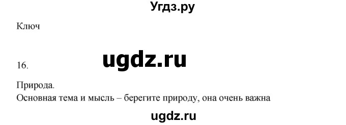 ГДЗ (Решебник) по русскому языку 5 класс Жанпейс У.А. / часть 1. страница / 57(продолжение 2)