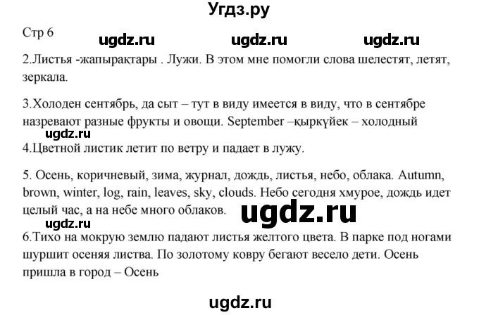 ГДЗ (Решебник) по русскому языку 5 класс Жанпейс У.А. / часть 1. страница / 6