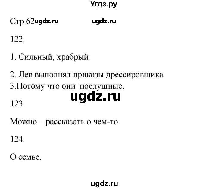 ГДЗ (Решебник) по русскому языку 5 класс Жанпейс У.А. / часть 1. страница / 62