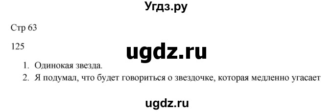 ГДЗ (Решебник) по русскому языку 5 класс Жанпейс У.А. / часть 1. страница / 63