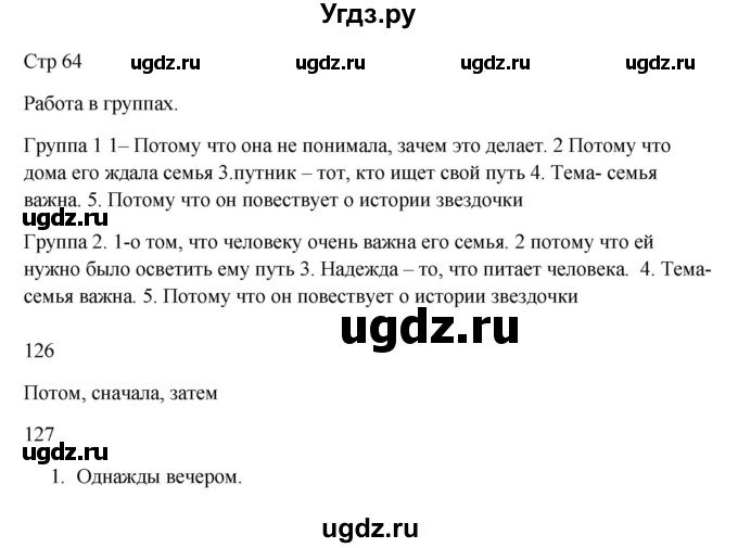 ГДЗ (Решебник) по русскому языку 5 класс Жанпейс У.А. / часть 1. страница / 64