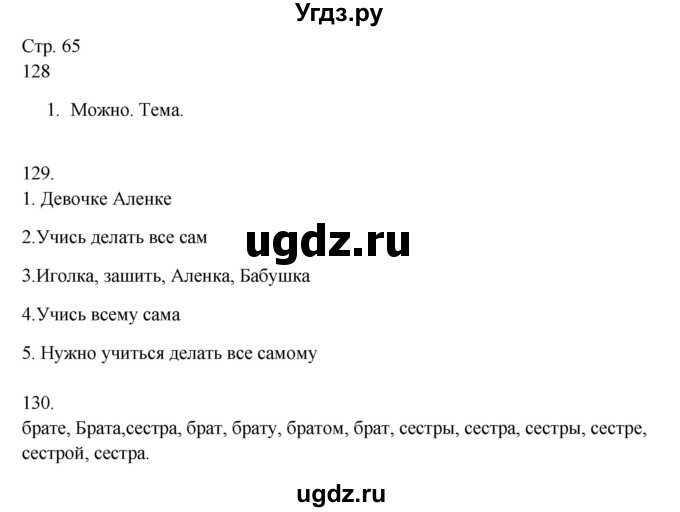 ГДЗ (Решебник) по русскому языку 5 класс Жанпейс У.А. / часть 1. страница / 65