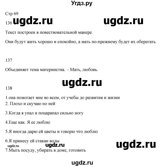 ГДЗ (Решебник) по русскому языку 5 класс Жанпейс У.А. / часть 1. страница / 69