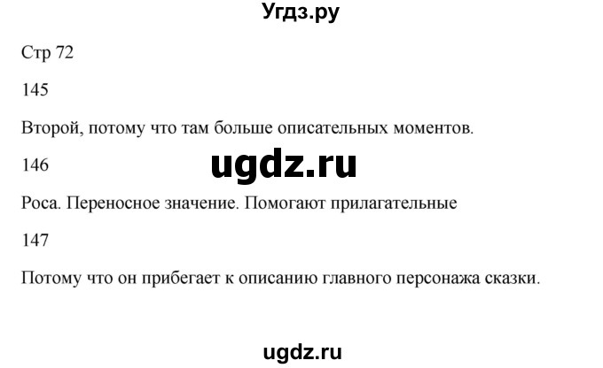 ГДЗ (Решебник) по русскому языку 5 класс Жанпейс У.А. / часть 1. страница / 72