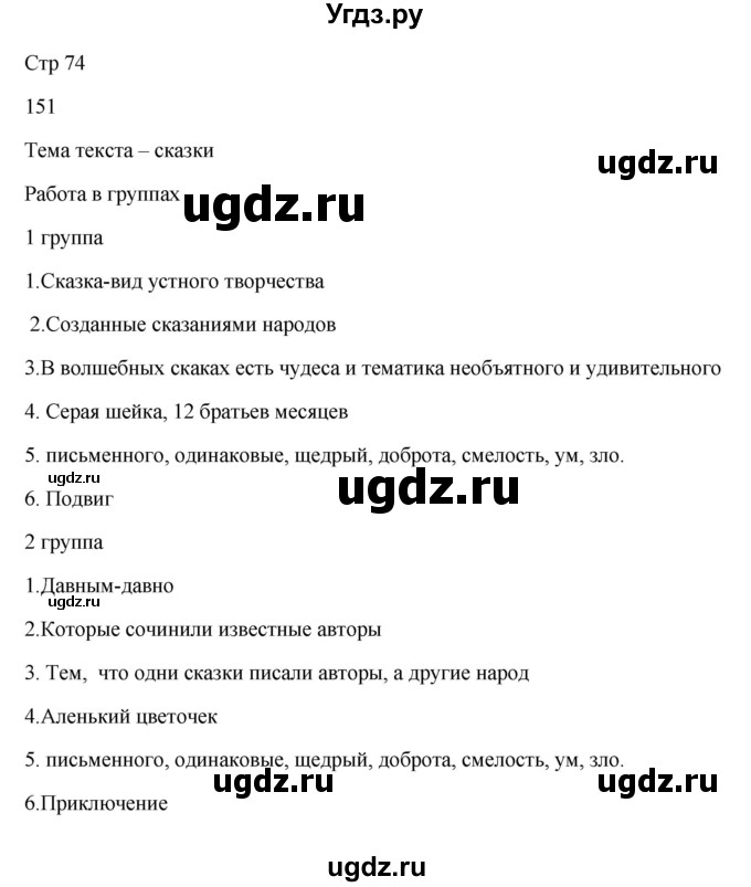 ГДЗ (Решебник) по русскому языку 5 класс Жанпейс У.А. / часть 1. страница / 74