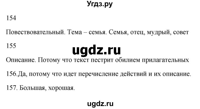 ГДЗ (Решебник) по русскому языку 5 класс Жанпейс У.А. / часть 1. страница / 76