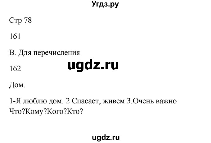 ГДЗ (Решебник) по русскому языку 5 класс Жанпейс У.А. / часть 1. страница / 78