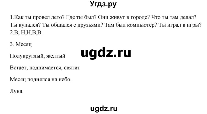 ГДЗ (Решебник) по русскому языку 5 класс Жанпейс У.А. / часть 1. страница / 8