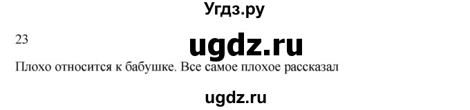 ГДЗ (Решебник) по русскому языку 5 класс Жанпейс У.А. / часть 1. страница / 81