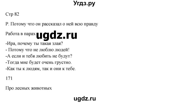 ГДЗ (Решебник) по русскому языку 5 класс Жанпейс У.А. / часть 1. страница / 82