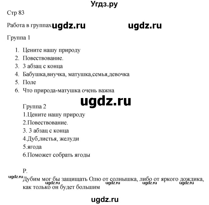 ГДЗ (Решебник) по русскому языку 5 класс Жанпейс У.А. / часть 1. страница / 83