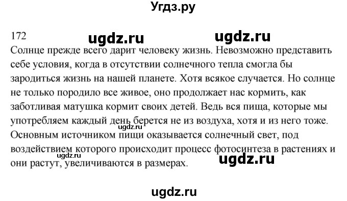 ГДЗ (Решебник) по русскому языку 5 класс Жанпейс У.А. / часть 1. страница / 84