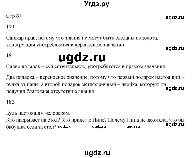 ГДЗ (Решебник) по русскому языку 5 класс Жанпейс У.А. / часть 1. страница / 87