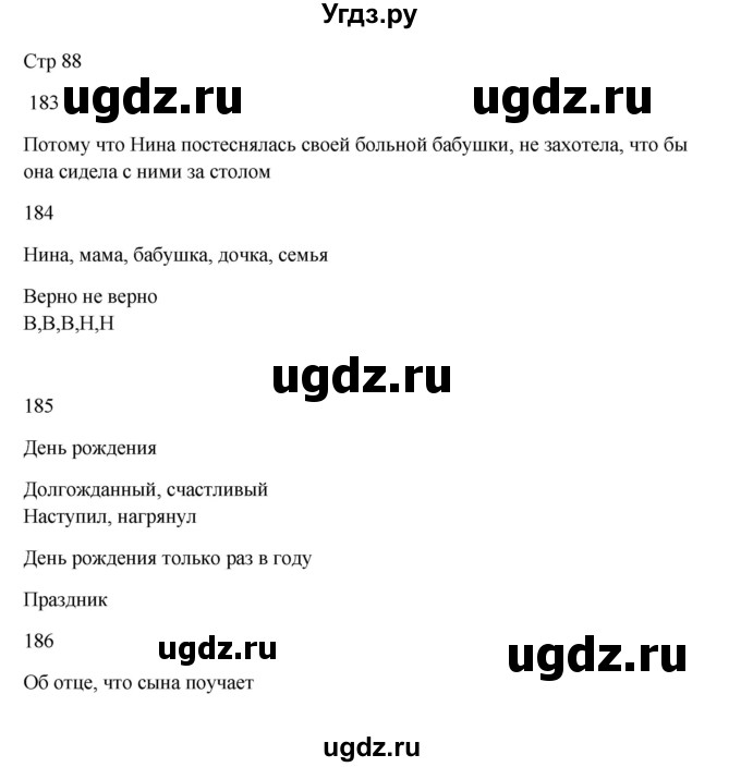 ГДЗ (Решебник) по русскому языку 5 класс Жанпейс У.А. / часть 1. страница / 88