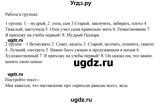 ГДЗ (Решебник) по русскому языку 5 класс Жанпейс У.А. / часть 1. страница / 89