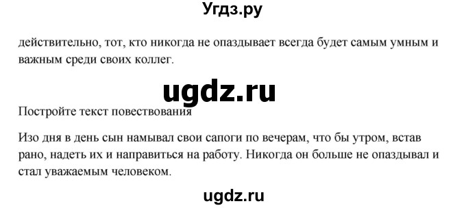 ГДЗ (Решебник) по русскому языку 5 класс Жанпейс У.А. / часть 1. страница / 89(продолжение 2)