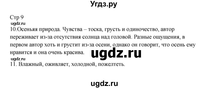 ГДЗ (Решебник) по русскому языку 5 класс Жанпейс У.А. / часть 1. страница / 9-10