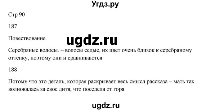 ГДЗ (Решебник) по русскому языку 5 класс Жанпейс У.А. / часть 1. страница / 90