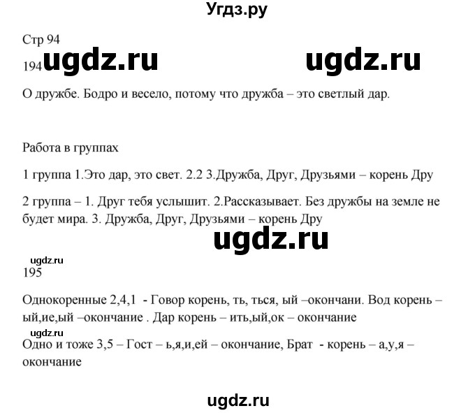 ГДЗ (Решебник) по русскому языку 5 класс Жанпейс У.А. / часть 1. страница / 94