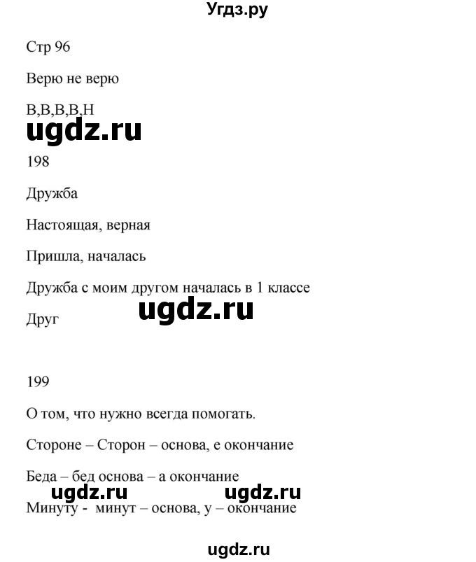 ГДЗ (Решебник) по русскому языку 5 класс Жанпейс У.А. / часть 1. страница / 96