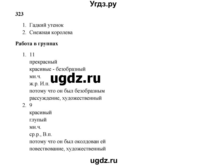 ГДЗ (Решебник) по русскому языку 5 класс Жанпейс У.А. / часть 2. страница / 10