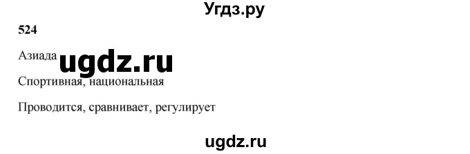 ГДЗ (Решебник) по русскому языку 5 класс Жанпейс У.А. / часть 2. страница / 101