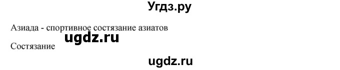 ГДЗ (Решебник) по русскому языку 5 класс Жанпейс У.А. / часть 2. страница / 101(продолжение 2)