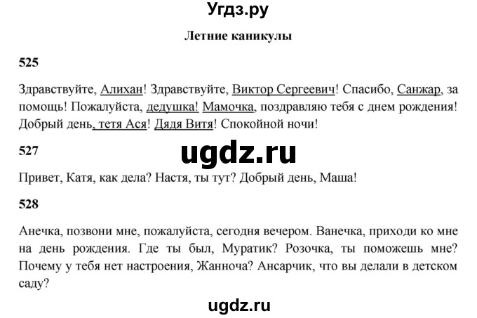 ГДЗ (Решебник) по русскому языку 5 класс Жанпейс У.А. / часть 2. страница / 104